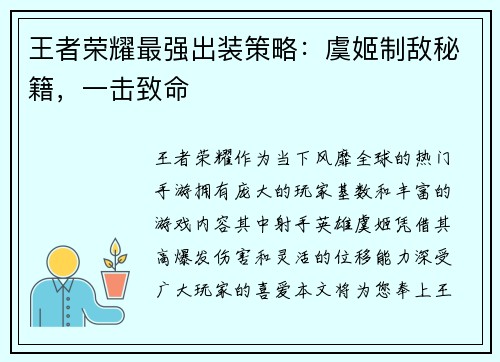 王者荣耀最强出装策略：虞姬制敌秘籍，一击致命