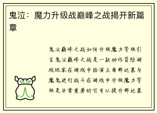 鬼泣：魔力升级战巅峰之战揭开新篇章