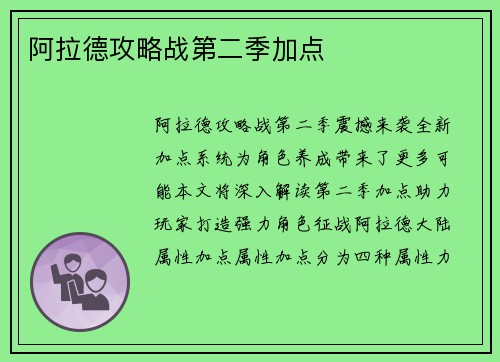 阿拉德攻略战第二季加点